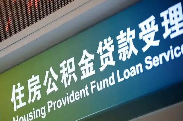 青海个人公积金提取（2021住房公积金个人怎么提取）